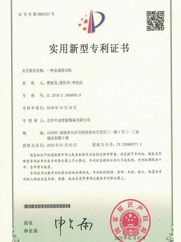證書：2018216948968一種金屬剪切機(jī)