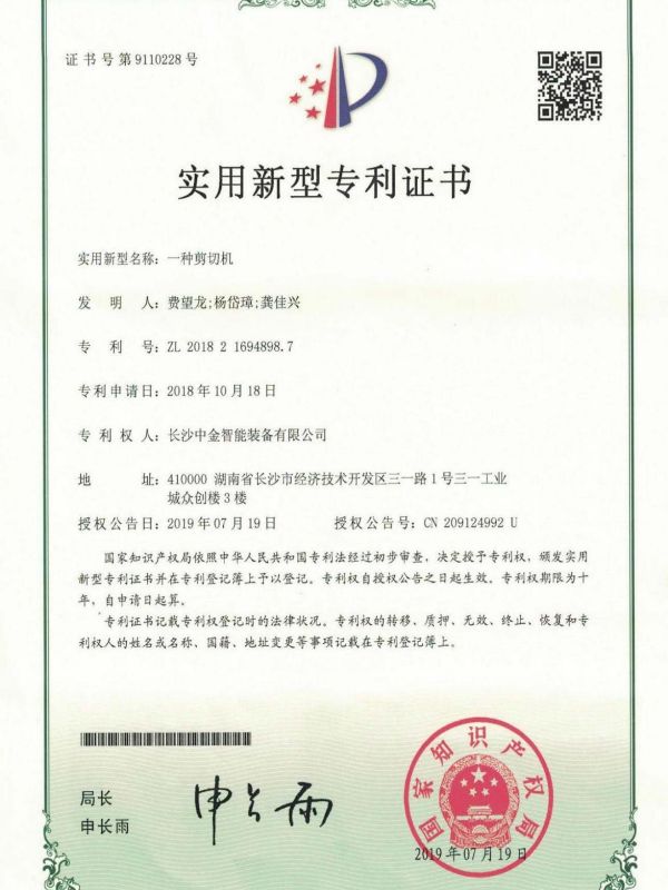 證書：2018216948987一種剪切機(jī)