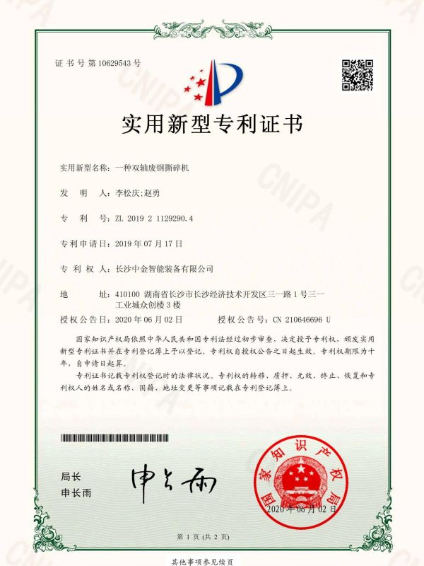 證書：2019211292904一種雙軸廢鋼撕碎機(jī)