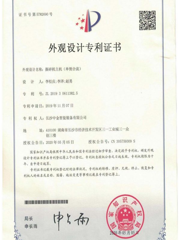 證書：2019306113825撕碎機主機（單側合流）