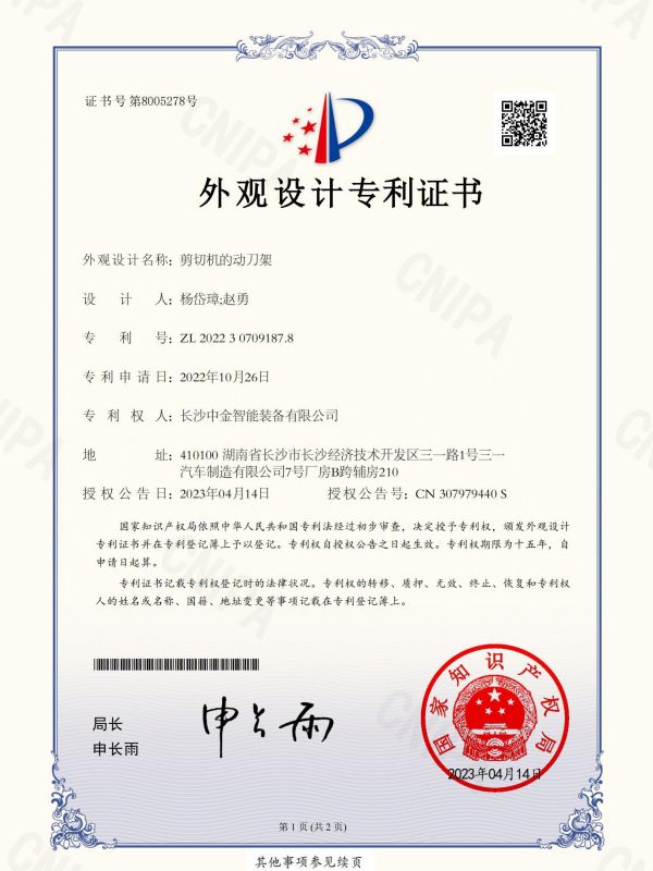 證書：2022307091878剪切機(jī)的動刀架