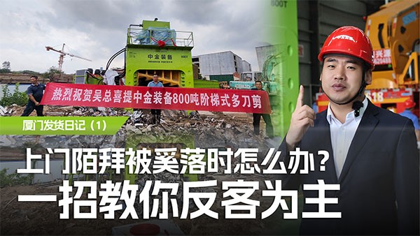 上門陌拜被奚落時怎么辦？一招教你反客為主，搞定大客戶！
