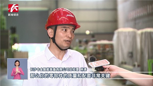 再登官媒！長沙電視臺專訪中金裝備！