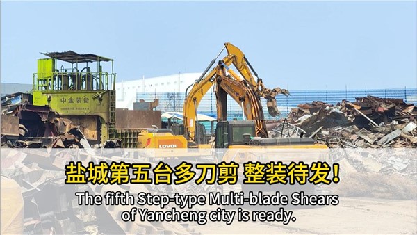 船板大王”的第五臺(tái)中金多刀剪發(fā)車！